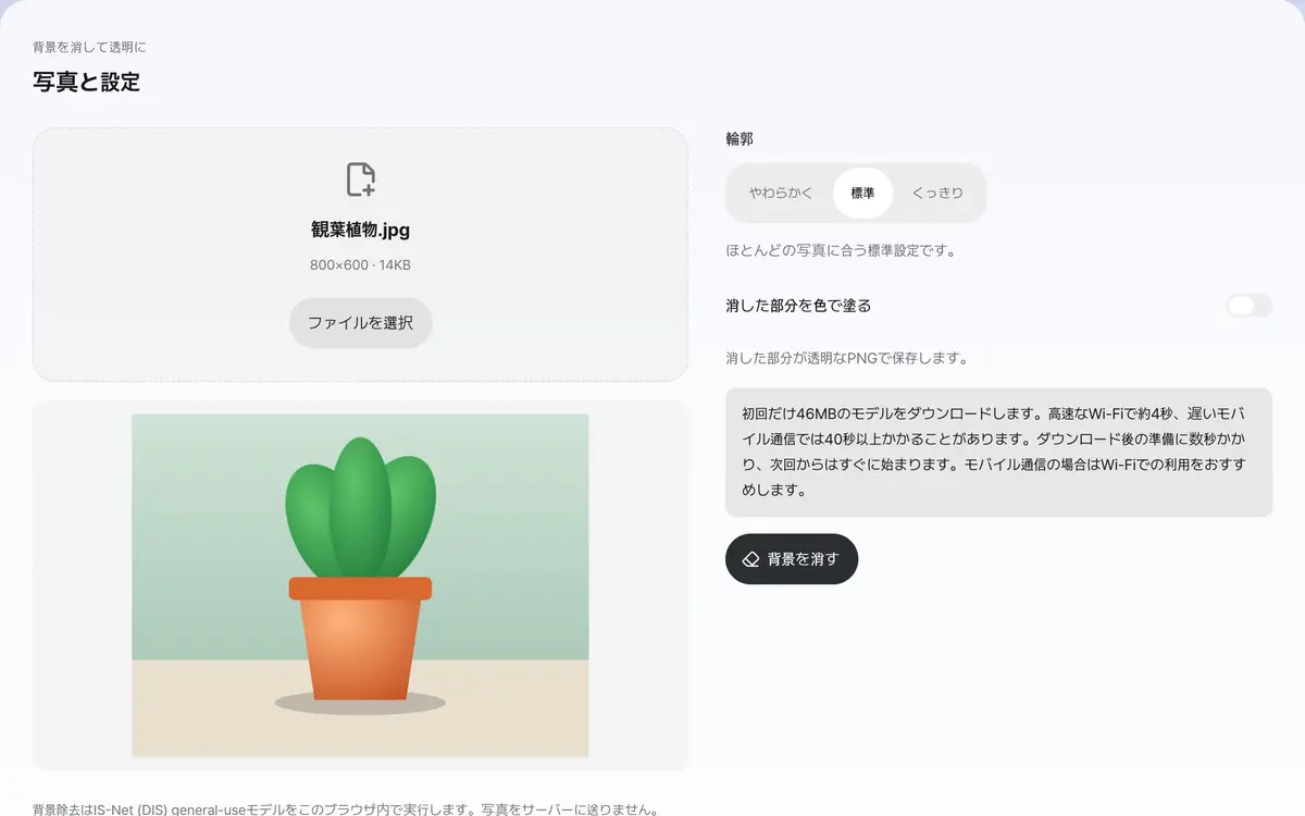 1. 背景を消したい写真を追加します
