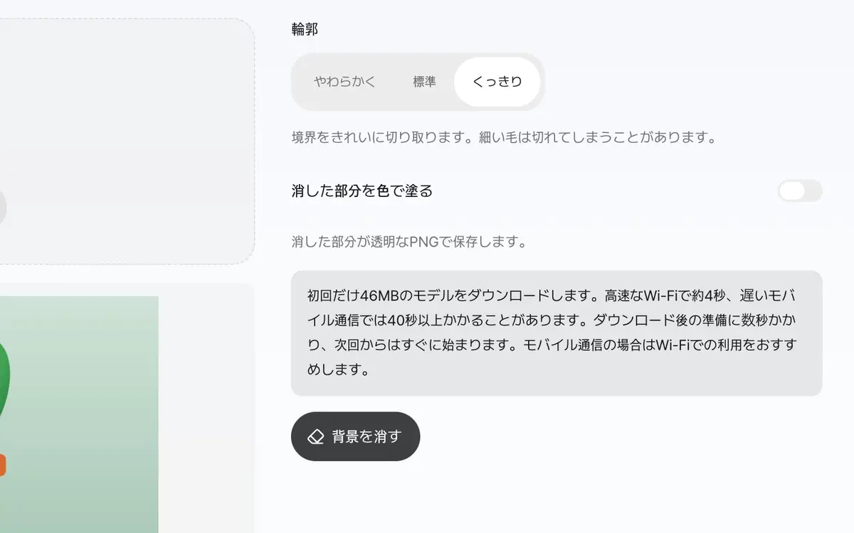 2. 輪郭の処理を選んで背景を消します