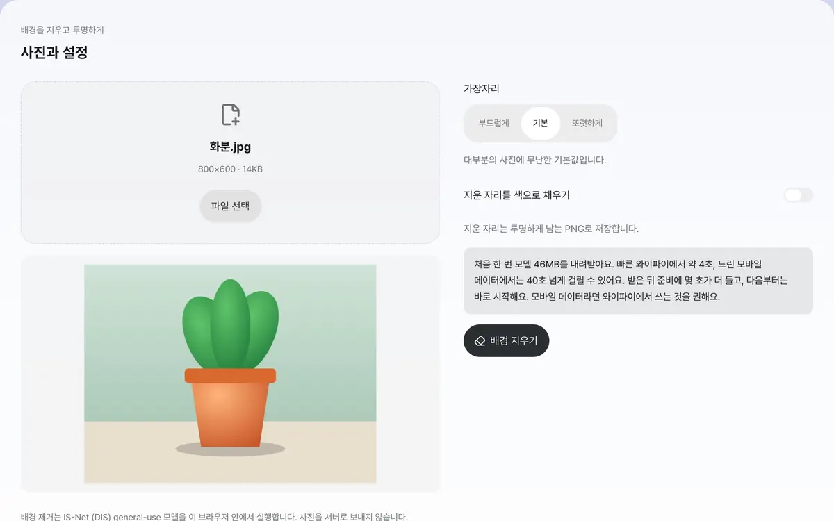 1. 배경을 지울 사진을 넣으세요