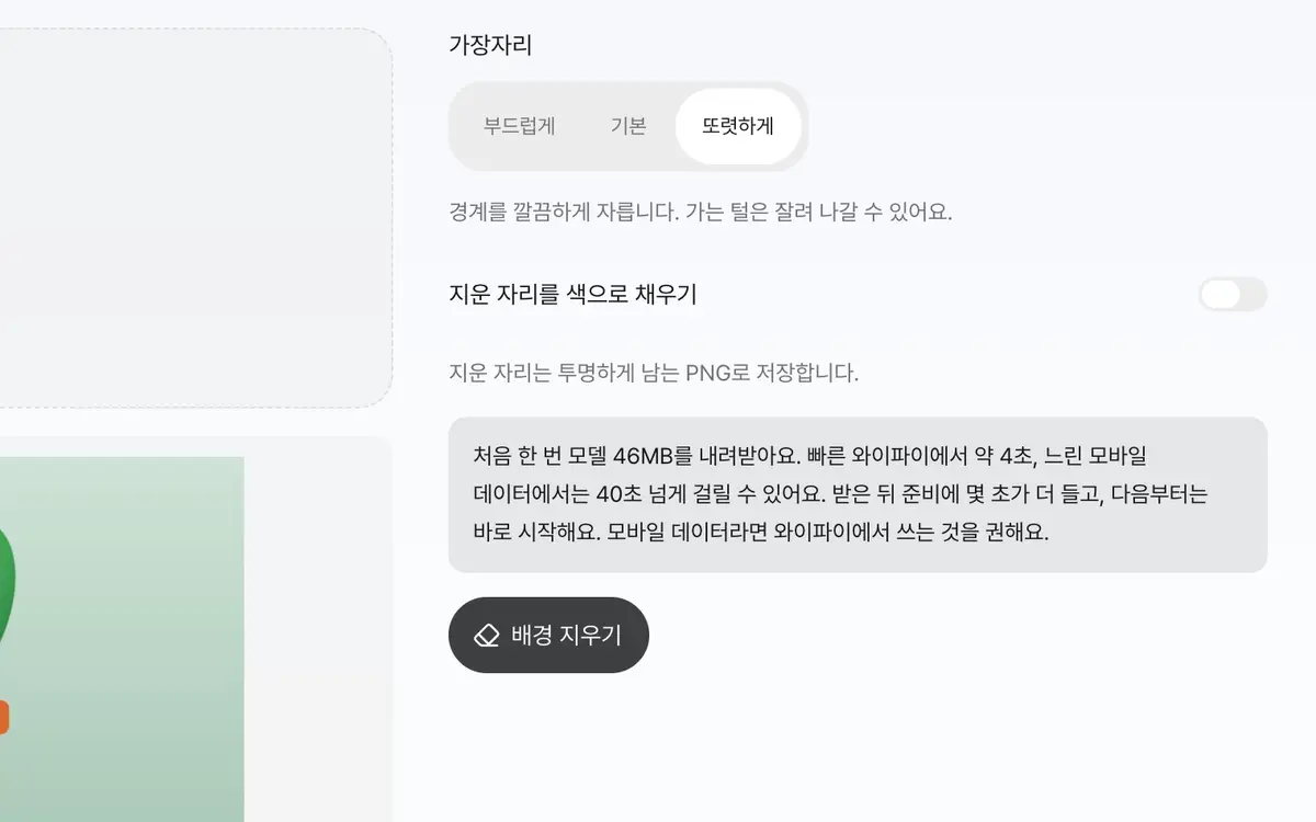 2. 가장자리 처리를 고르고 실행하세요
