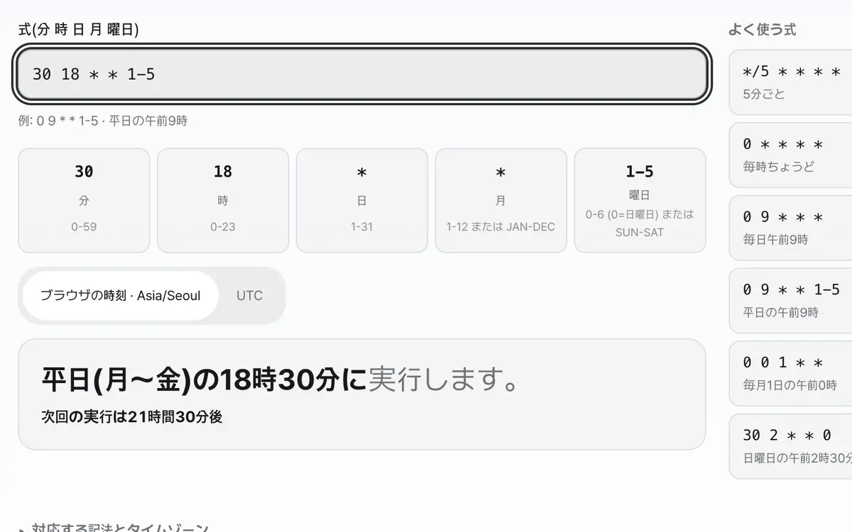 1. 式を入力するか、よく使う式を選びます