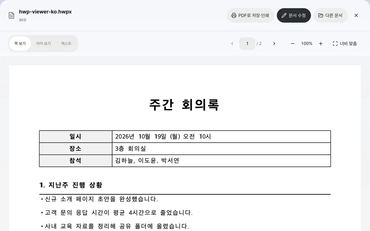 1. HWP 또는 HWPX 파일을 선택하세요