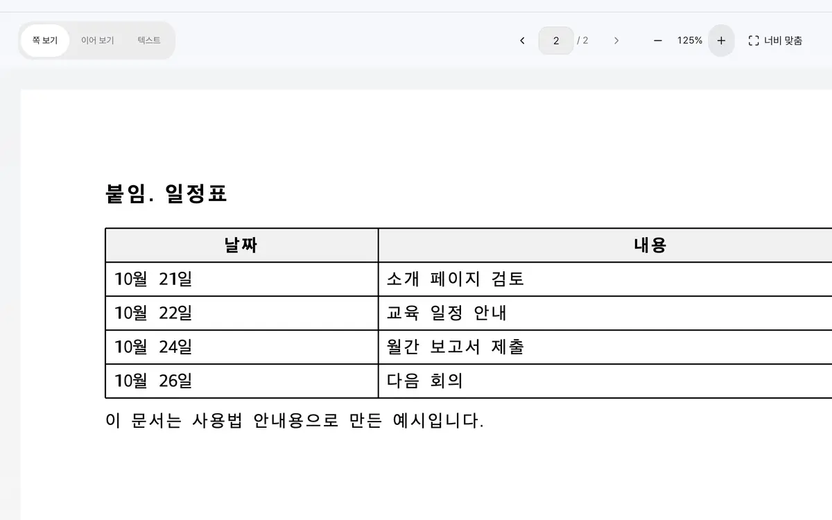 2. 페이지를 넘기고 확대·축소해 확인하세요