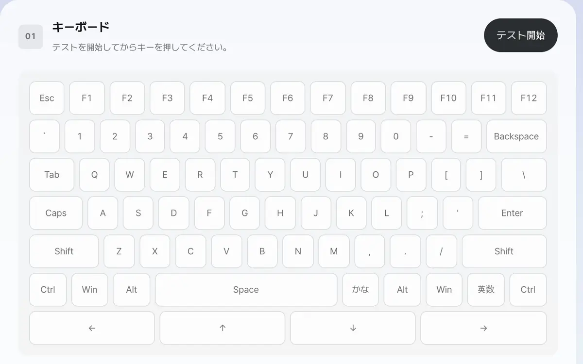 1. 「テスト開始」を押します