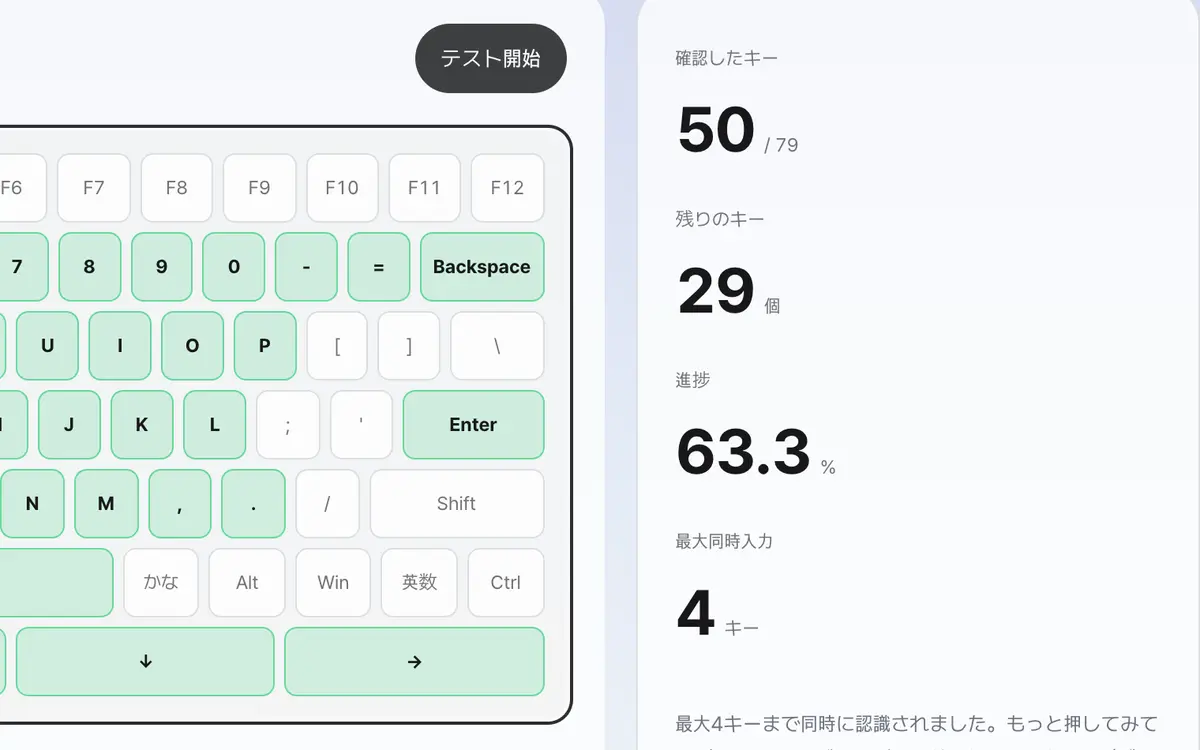 3. 残りのキーと結果を確認します