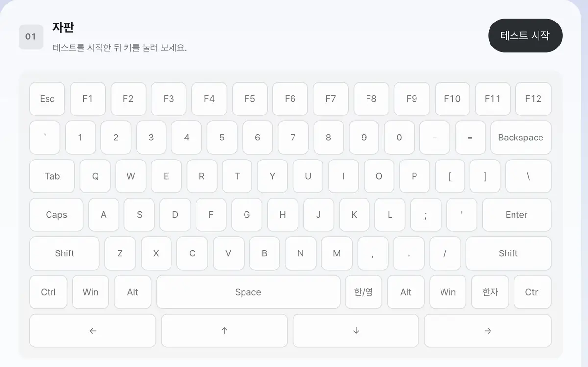1. 테스트 시작을 누르세요