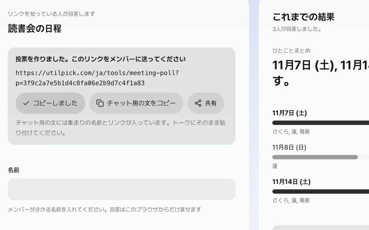 2. 作ったリンクをみんなに送ります