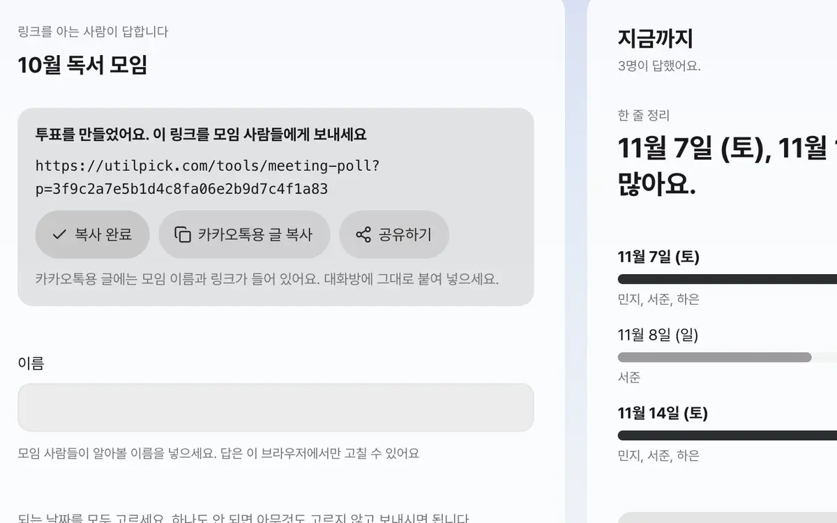 2. 만든 링크를 사람들에게 보내세요