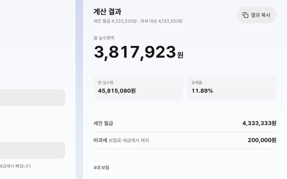 3. 실수령액과 연봉 실수령액표를 확인하세요