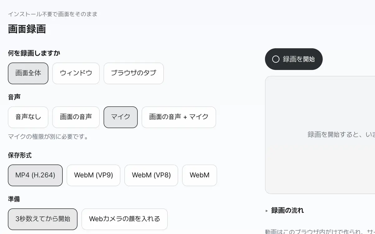 1. 録画する対象と音声を選びます