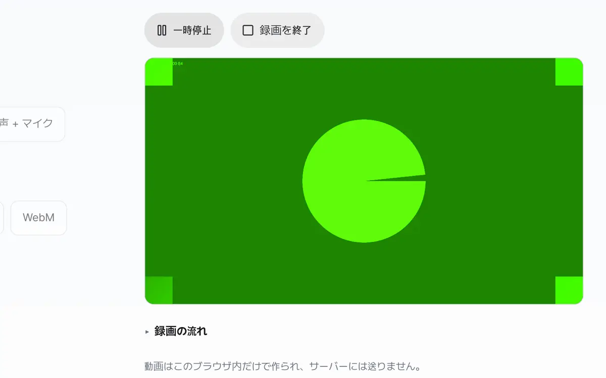 2. 録画を開始し、共有する画面を選びます