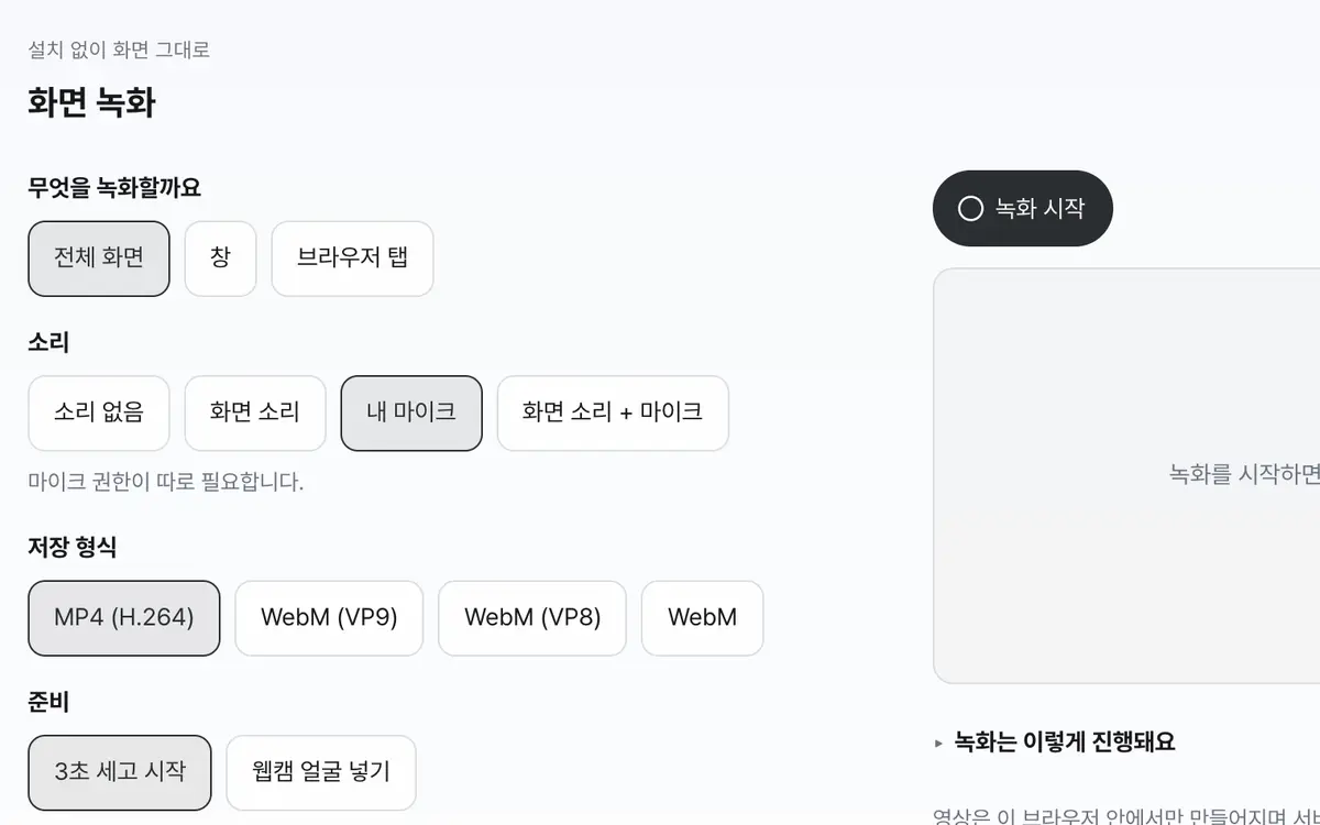 1. 녹화할 대상과 소리를 고르세요