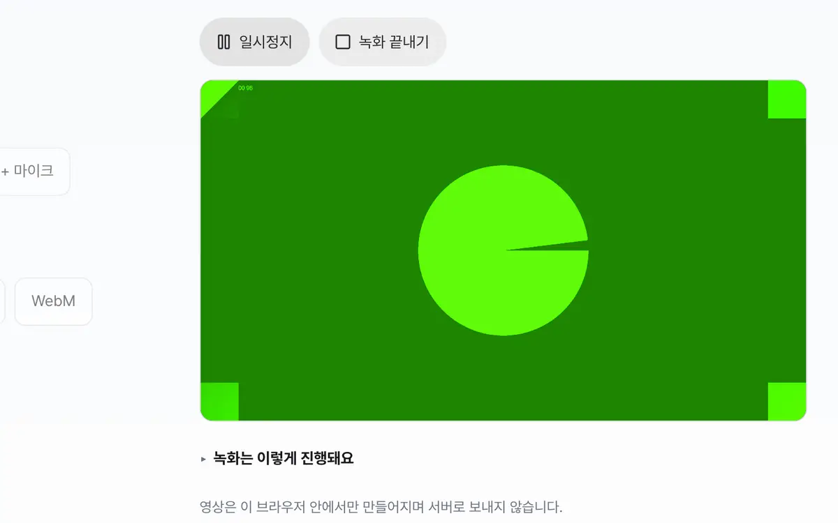 2. 녹화를 시작하고 공유할 화면을 선택하세요