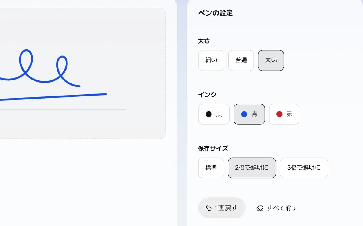 2. 線の太さとインクの色を選びます