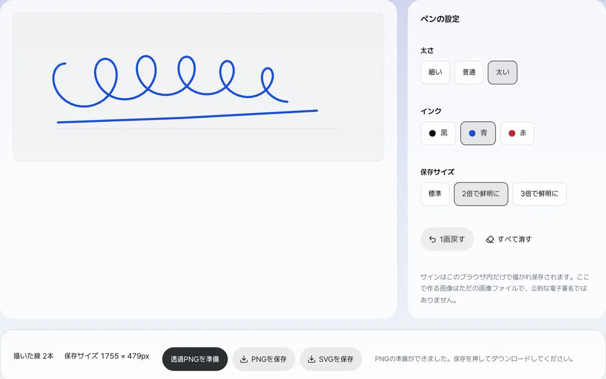 3. 透過PNGかSVGで保存します