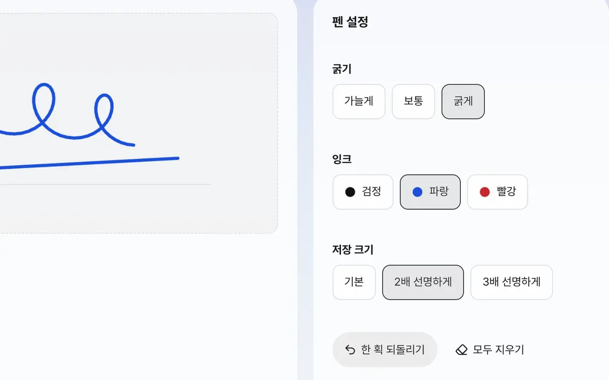 2. 굵기와 잉크 색을 고르세요