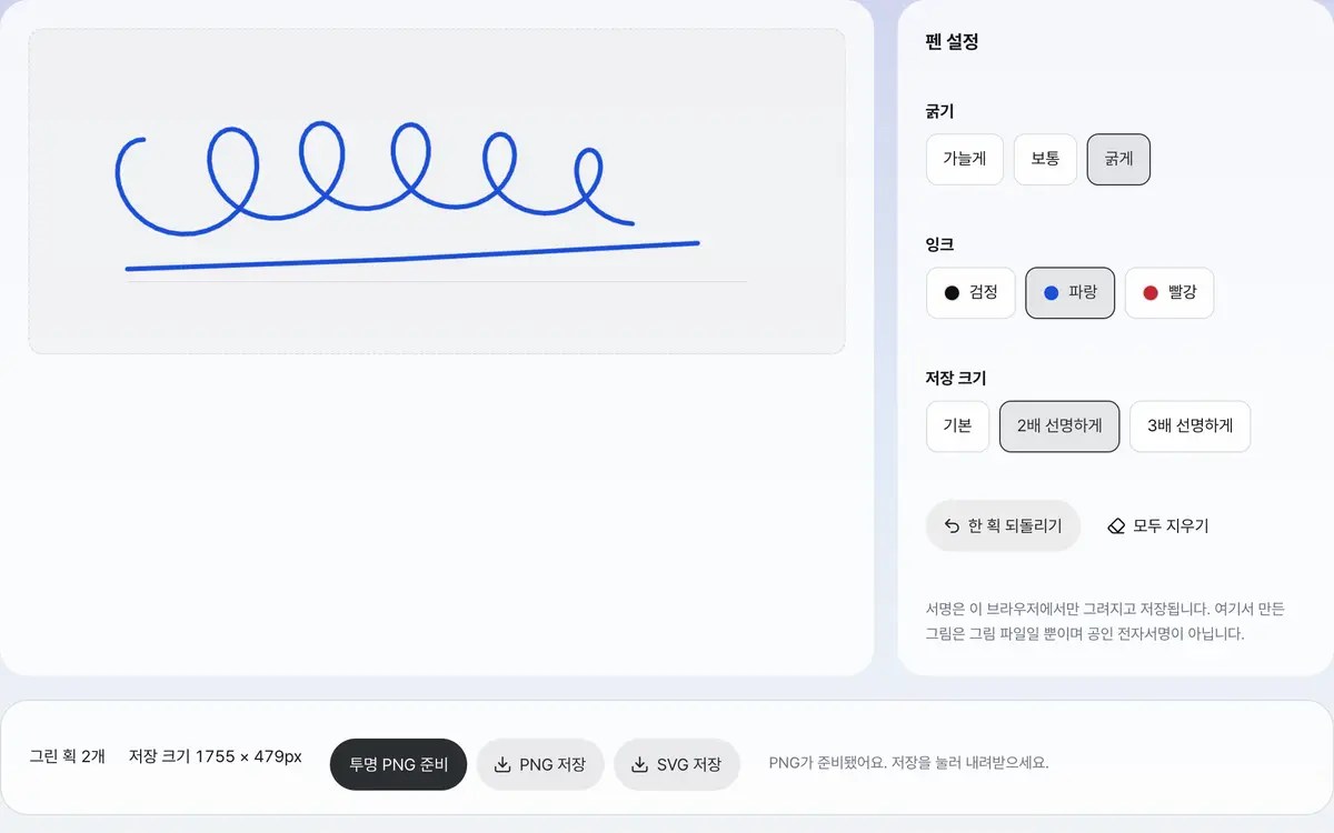 3. 투명 PNG 또는 SVG로 저장하세요