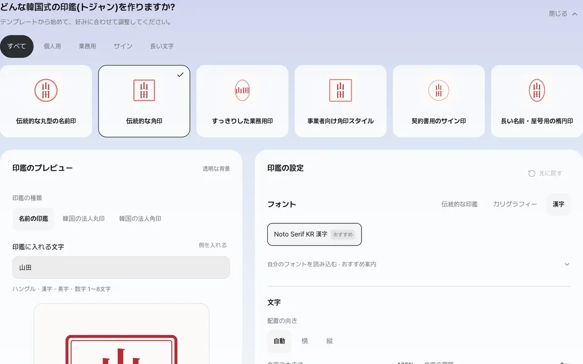 1. 名前を入力してテンプレートを選びます