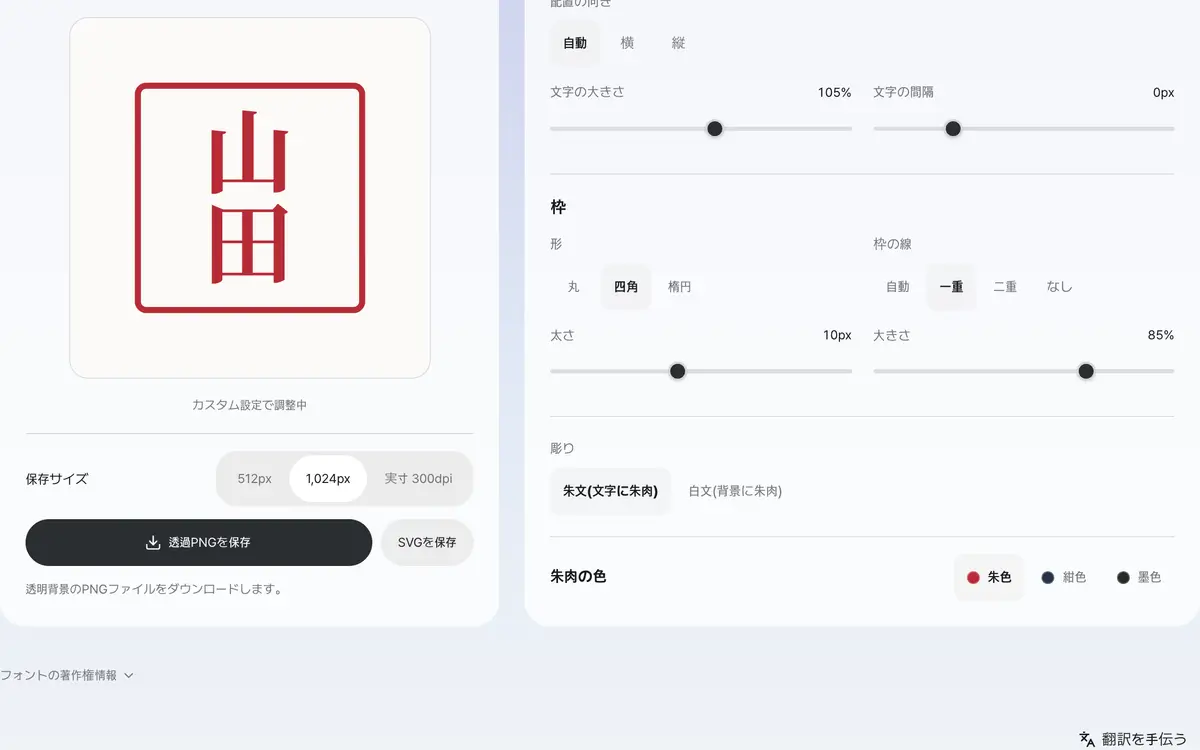 3. 透過PNGかSVGで保存します