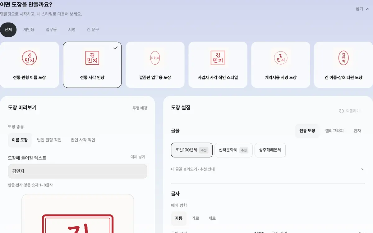 1. 이름을 입력하고 템플릿을 고르세요