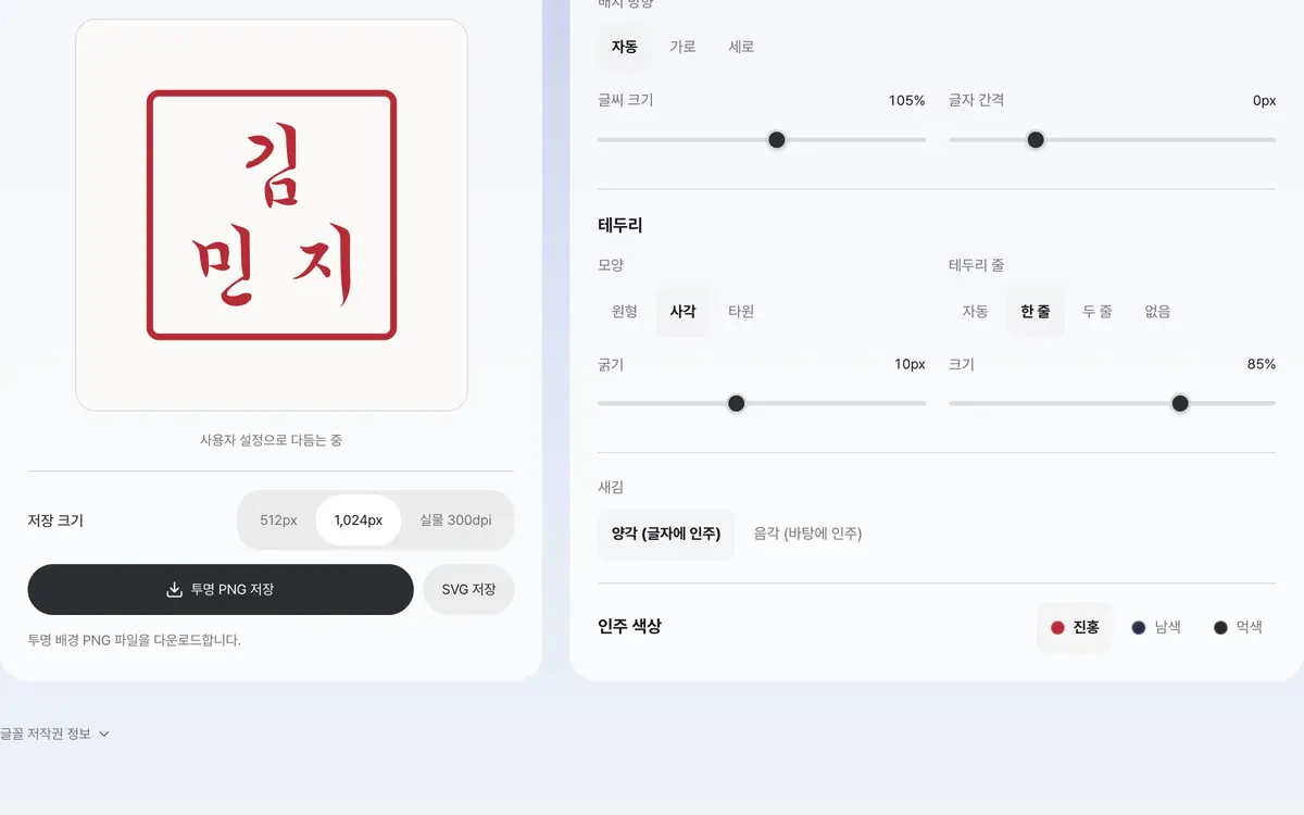 3. 투명 PNG 또는 SVG를 저장하세요