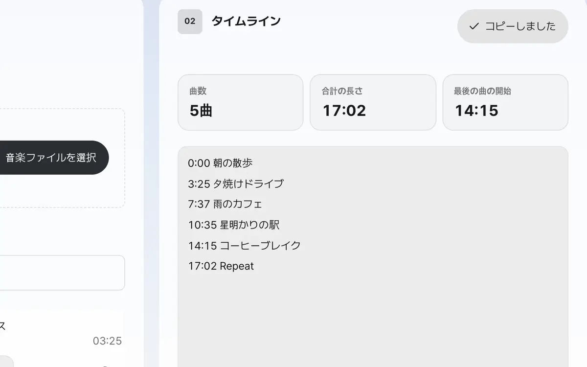 3. タイムラインをコピーするかTXTで保存します